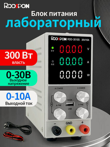 Изображение товара Лабораторный блок питания 30В 10А белый вход 220В, блок питания постоянного тока RDDSPON 3010S