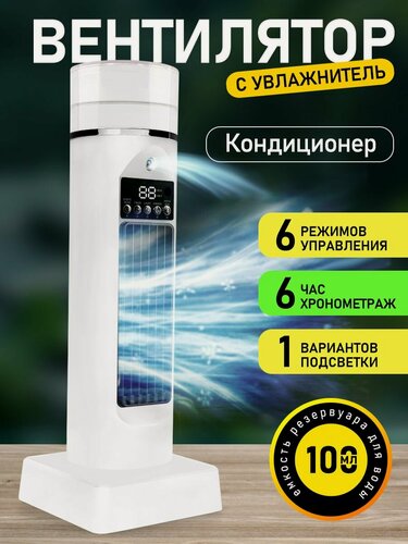 Изображение товара Настольный вентилятор МП Сервис, 6 скоростей, дисплей, таймер
