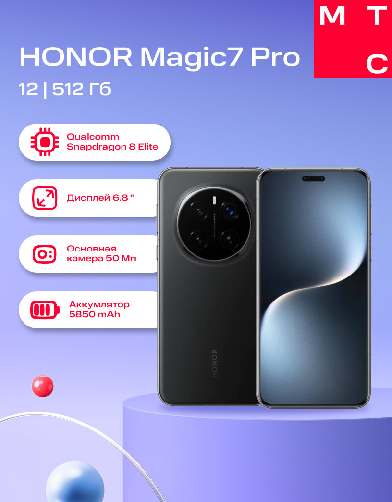 Смартфон HONOR Magic7 Pro, 512GB/12GB, OLED, NFC, 6.8", Black