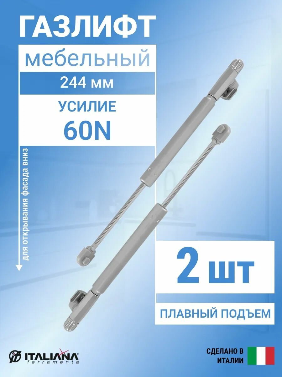 Газлифт мебельный, усилие 60N, секретерный для открывания вниз, 2 шт
