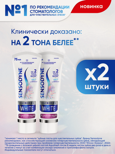 Изображение товара Зубная паста Sensodyne Clinical White Активное Отбеливание 75мл*2 Для чувствительных зубов, от темного налета, с фтором