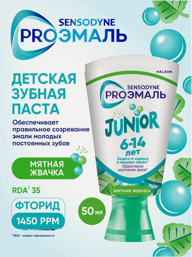 Изображение товара Детская зубная паста Sensodyne proэмаль JUNIOR, 50 мл, для укрепления и очищения детских зубов, с фтором