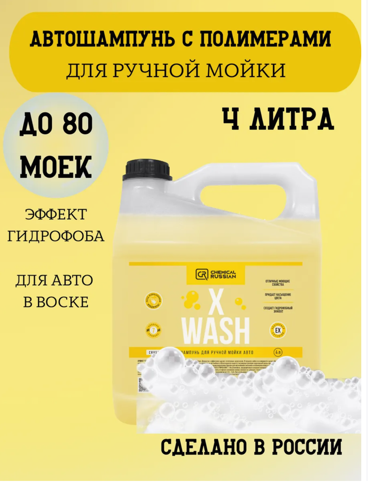 X Wash