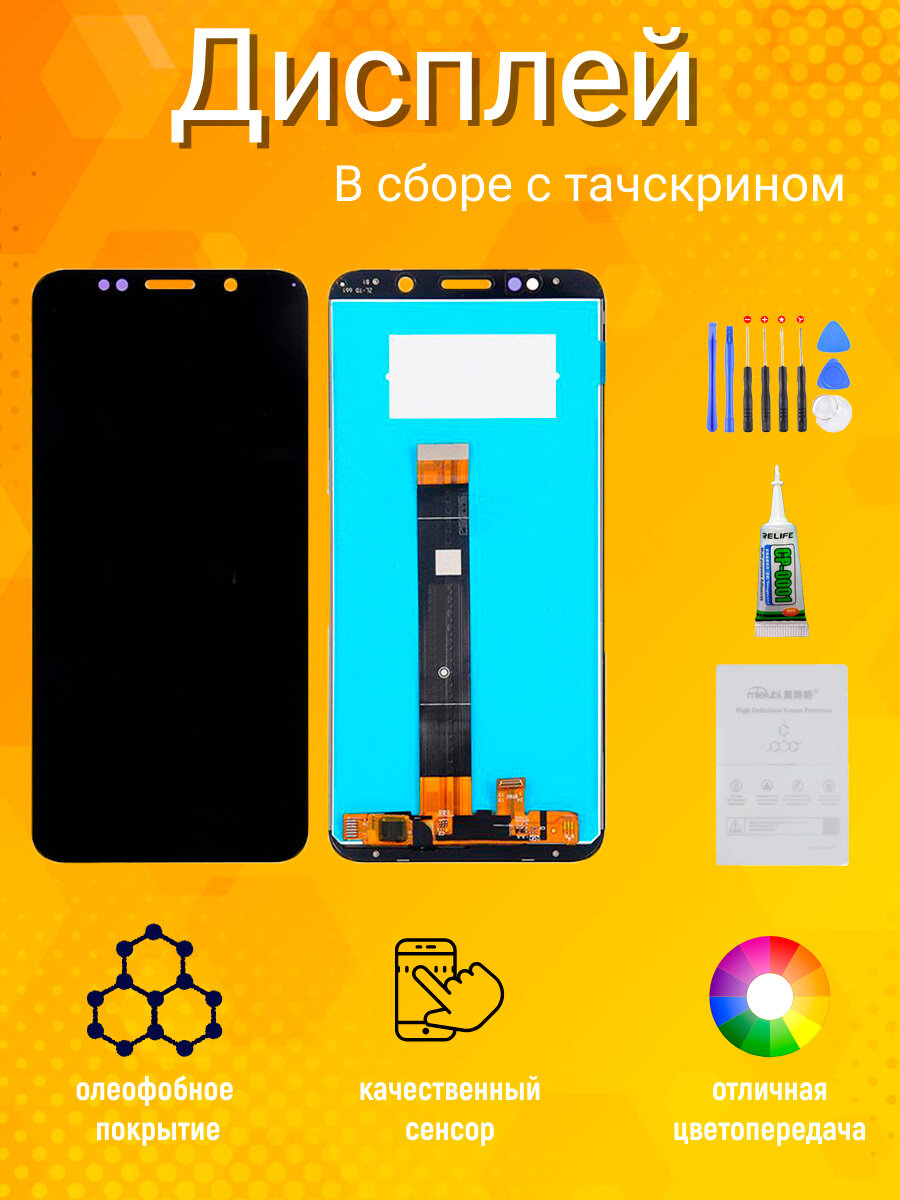 Дисплей для Honor 7A DUA-L22, Honor 7S, Huawei Y5 Prime 2018, Y5 2018 с тачскрином (черный)
