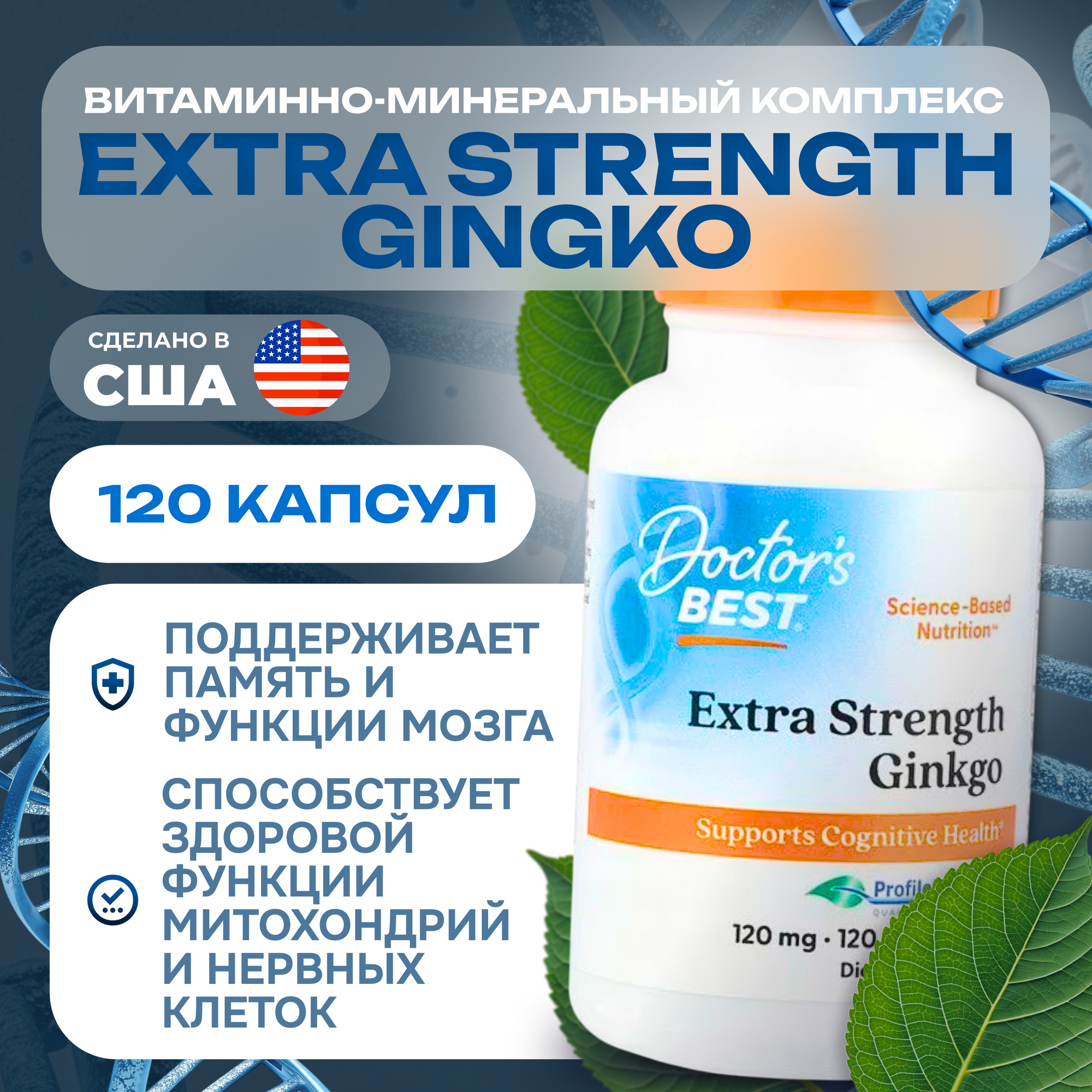 Добавка Doctor's Best Extra Strength Ginkgo, для мозга, 120 капсул
