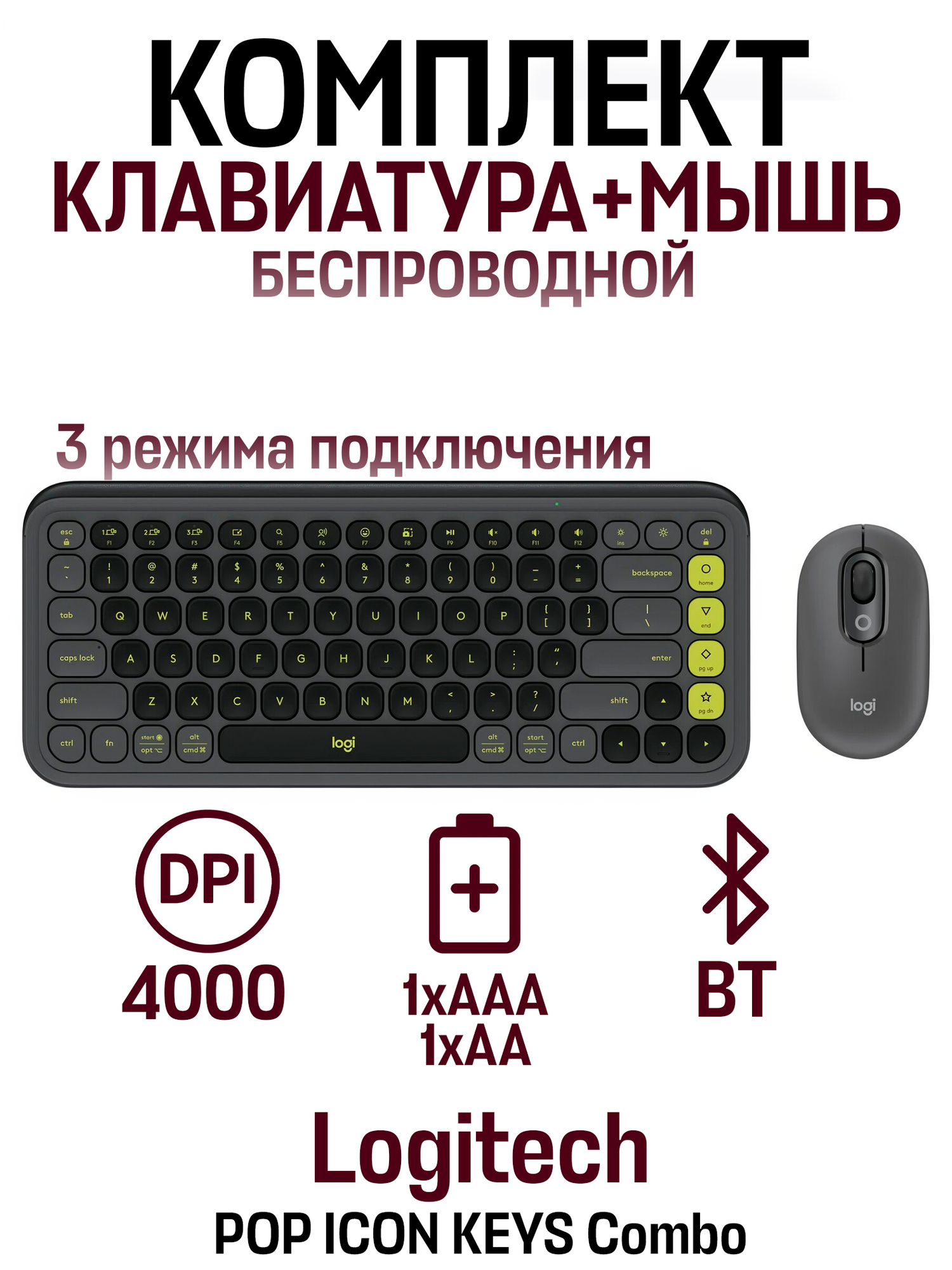 Комплект: клавиатура+мышь Logitech POP ICON KEYS Combo черный, английский