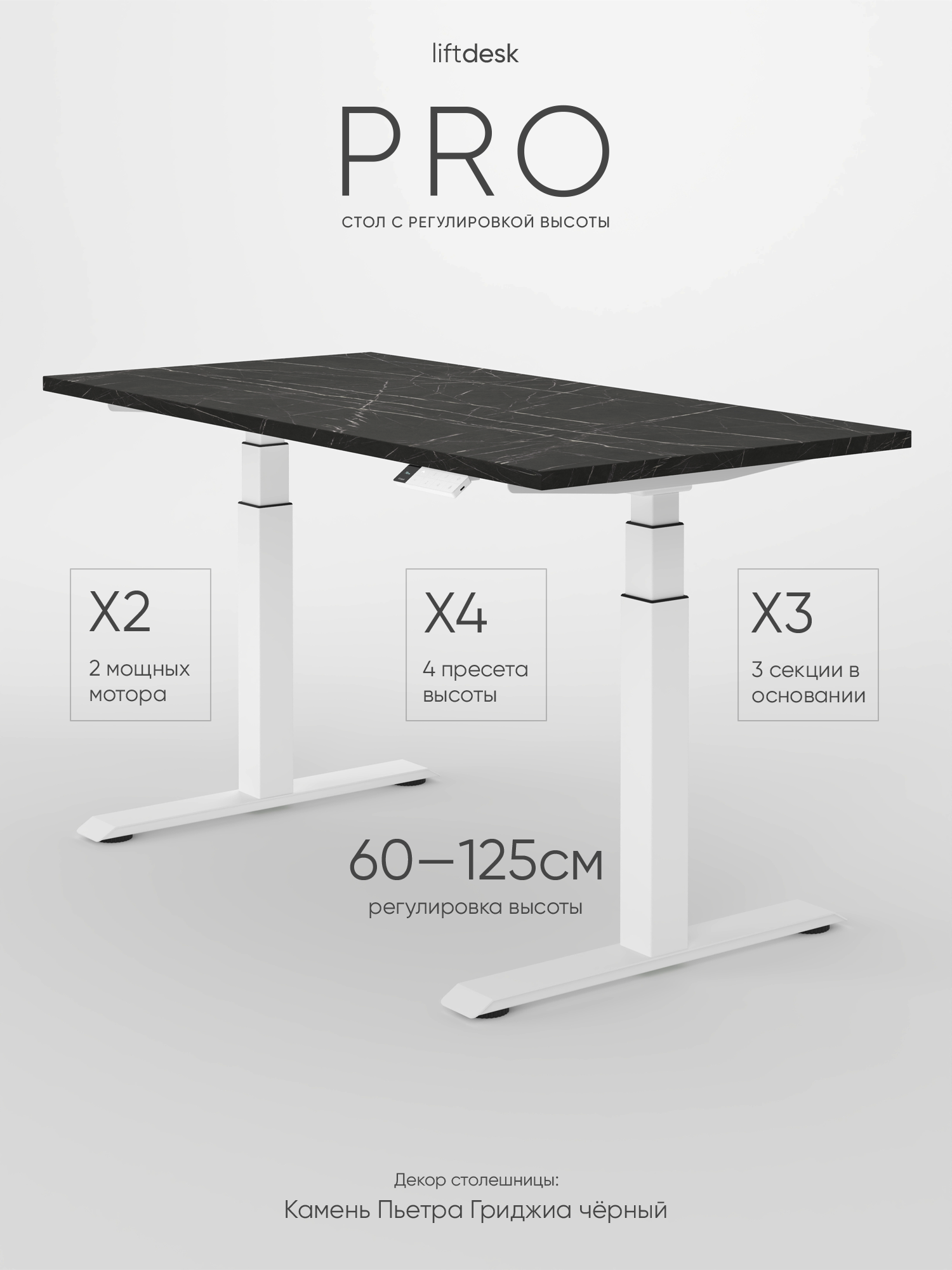 Компьютерный стол с регулировкой высоты для работы стоя сидя 2-х моторный liftdesk Pro Белый, Камень Пьетра Гриджиа черный, ЛДСП Egger 138х68х2.5 см