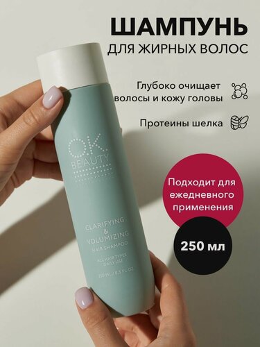 Изображение товара OK Beauty Шампунь для волос, женский, мужской, от перхоти, для жирных волос, для жирной кожи головы, глубокой очистки