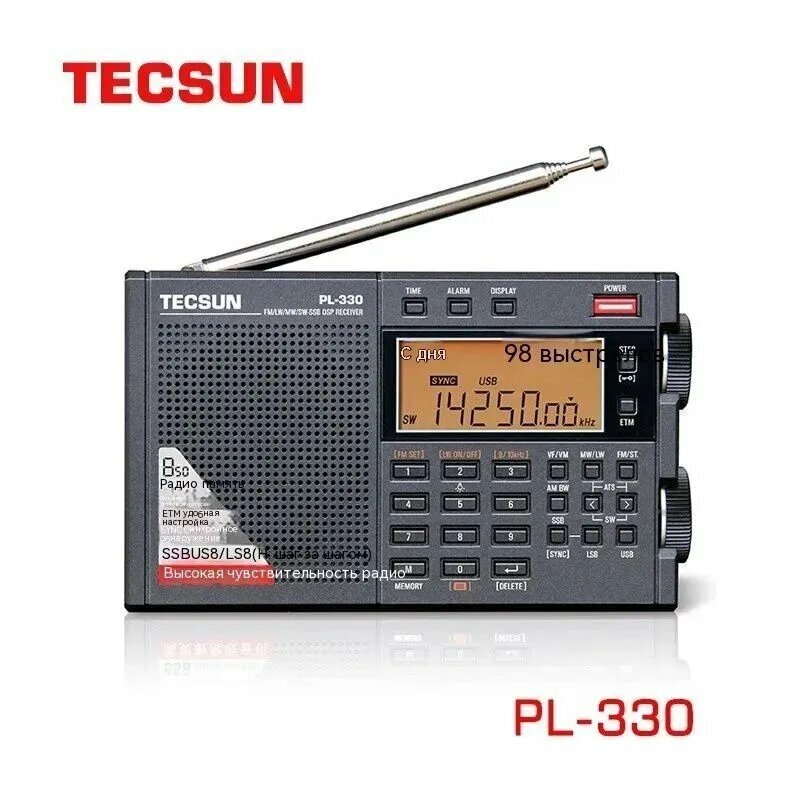 Цифровой всеволновый радиоприемник Tecsun PL-330