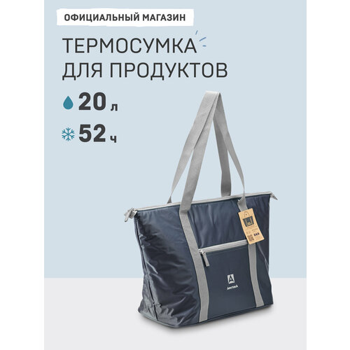Арктика Сумка-холодильник 3100 20 л синий 34 см 55 см 20.5 см 0.52 кг