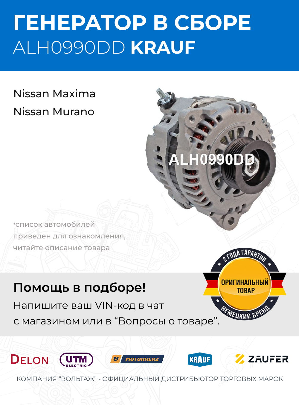 Генератор для авто (генератор автомобильный) Nissan Maxima, Murano (Ниссан Максима, Мурано), новый