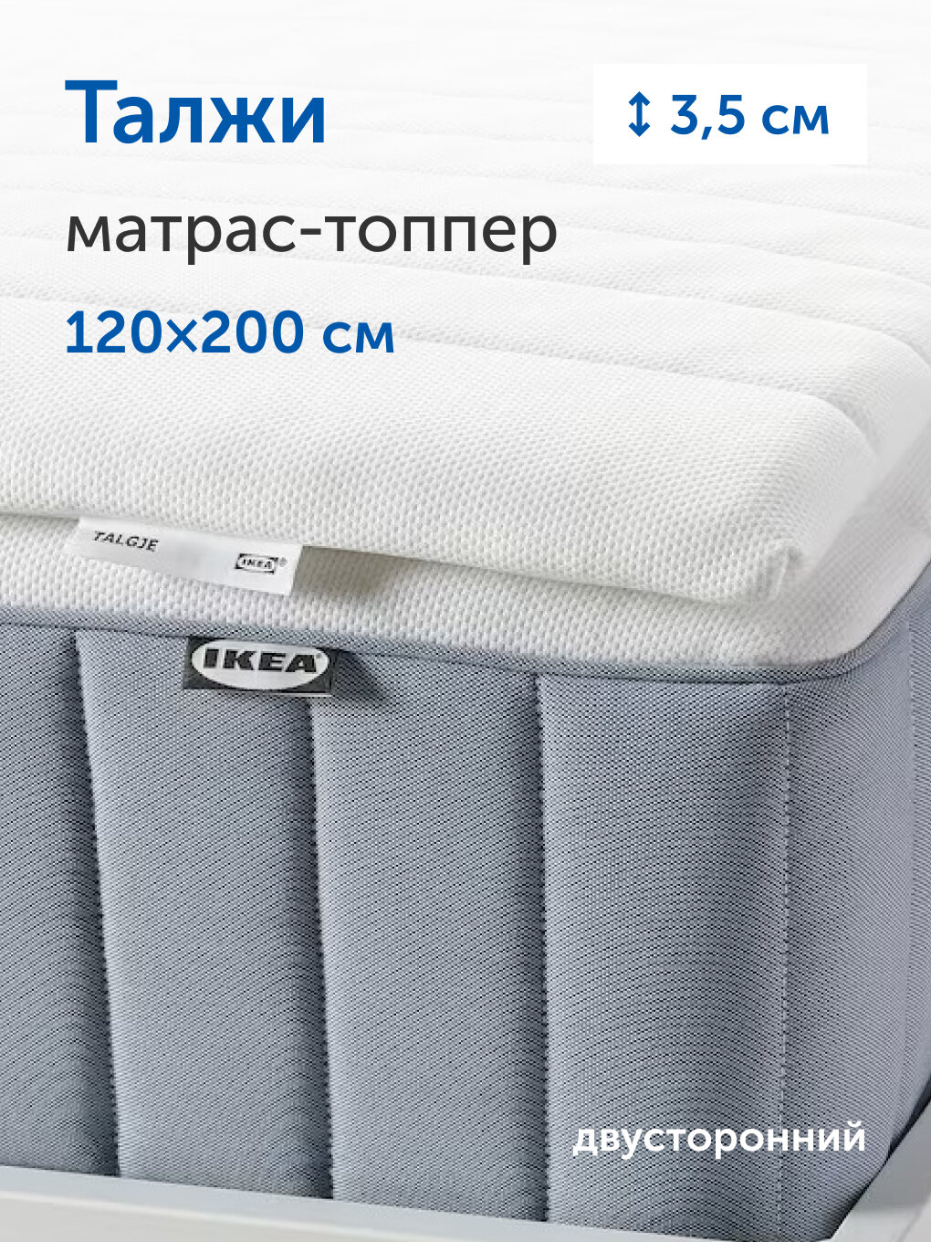 Матрас-топпер IKEA/Икеа, тонкий матрас на диван Талжи, 120х200 см