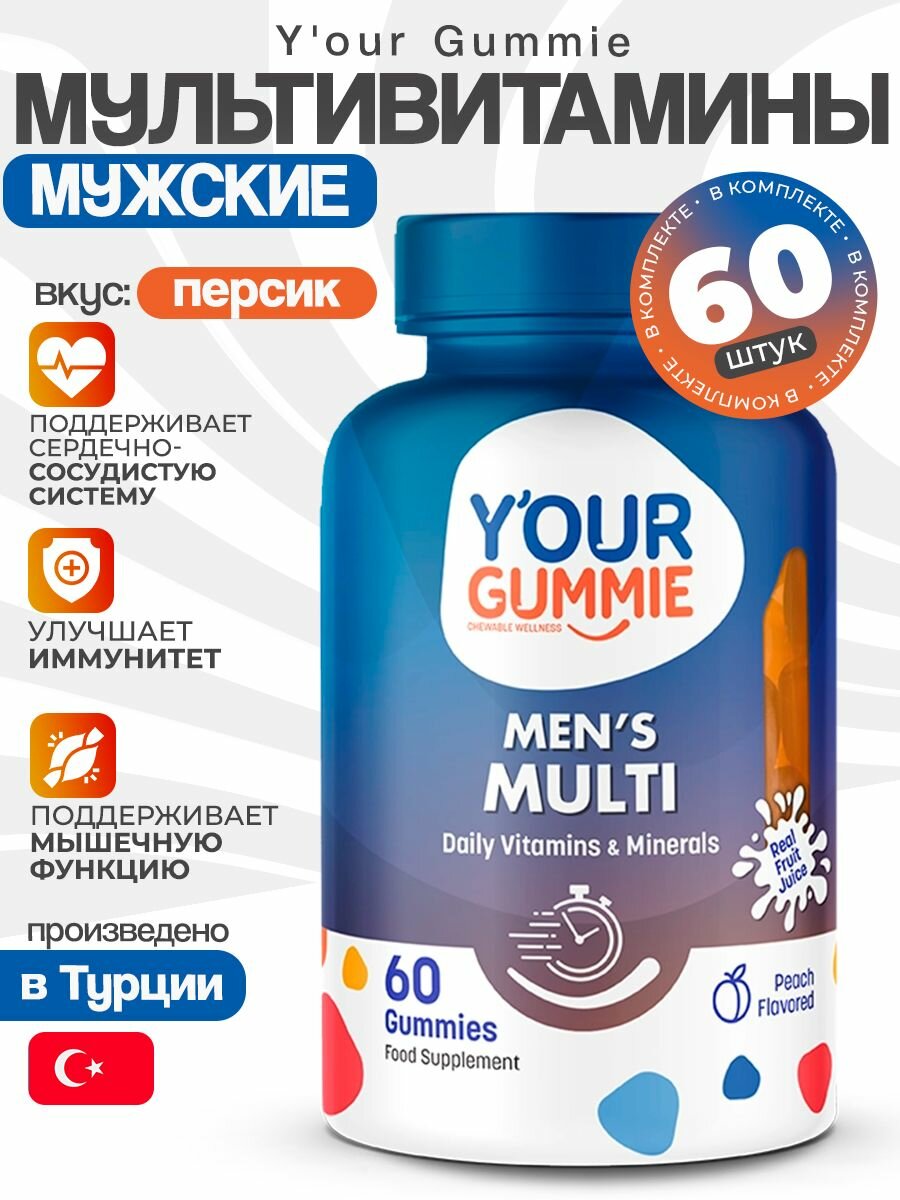 Турецкие витамины для мужчин (MEN'S MULTI). Мармелад жевательный, 60 шт. Your Gummie