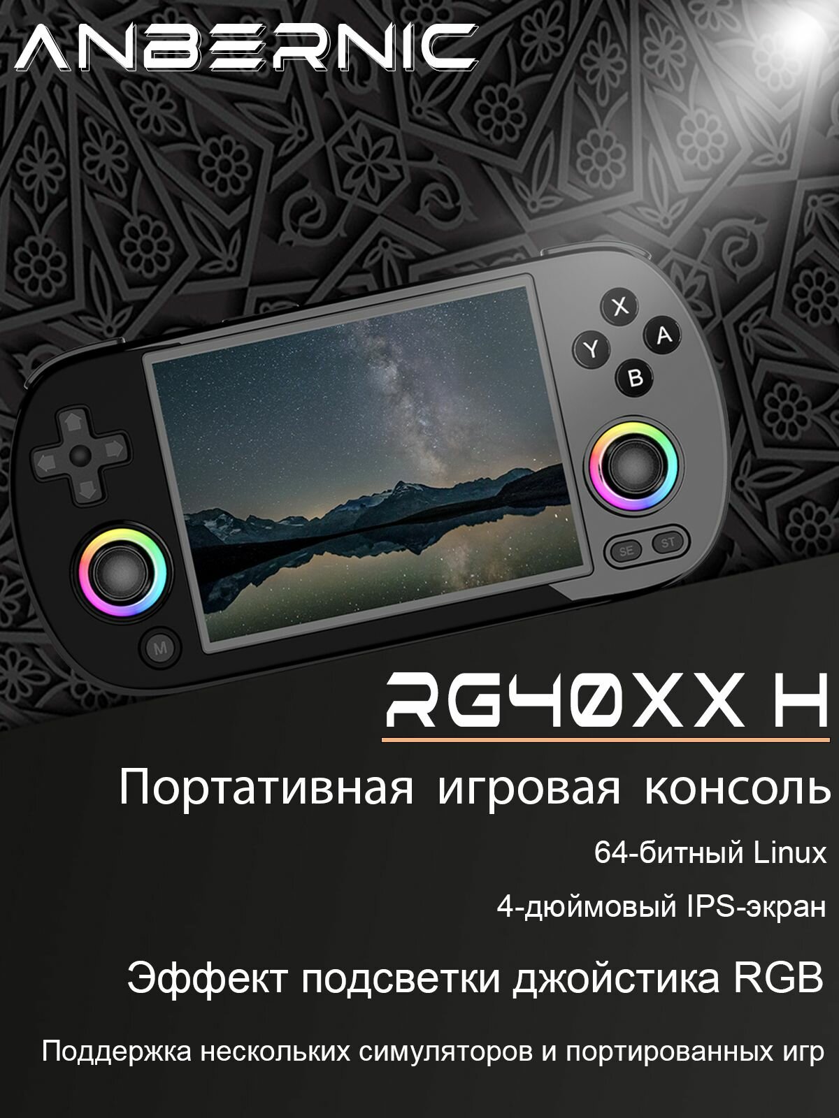 Портативная игровая консоль ANBERNIC RG40XX H, тонкая и портативная ретро-аркадная консоль с открытым исходным кодом