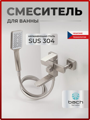 Изображение товара Смеситель для ванны с душем с коротким изливом Bach / Код 16243