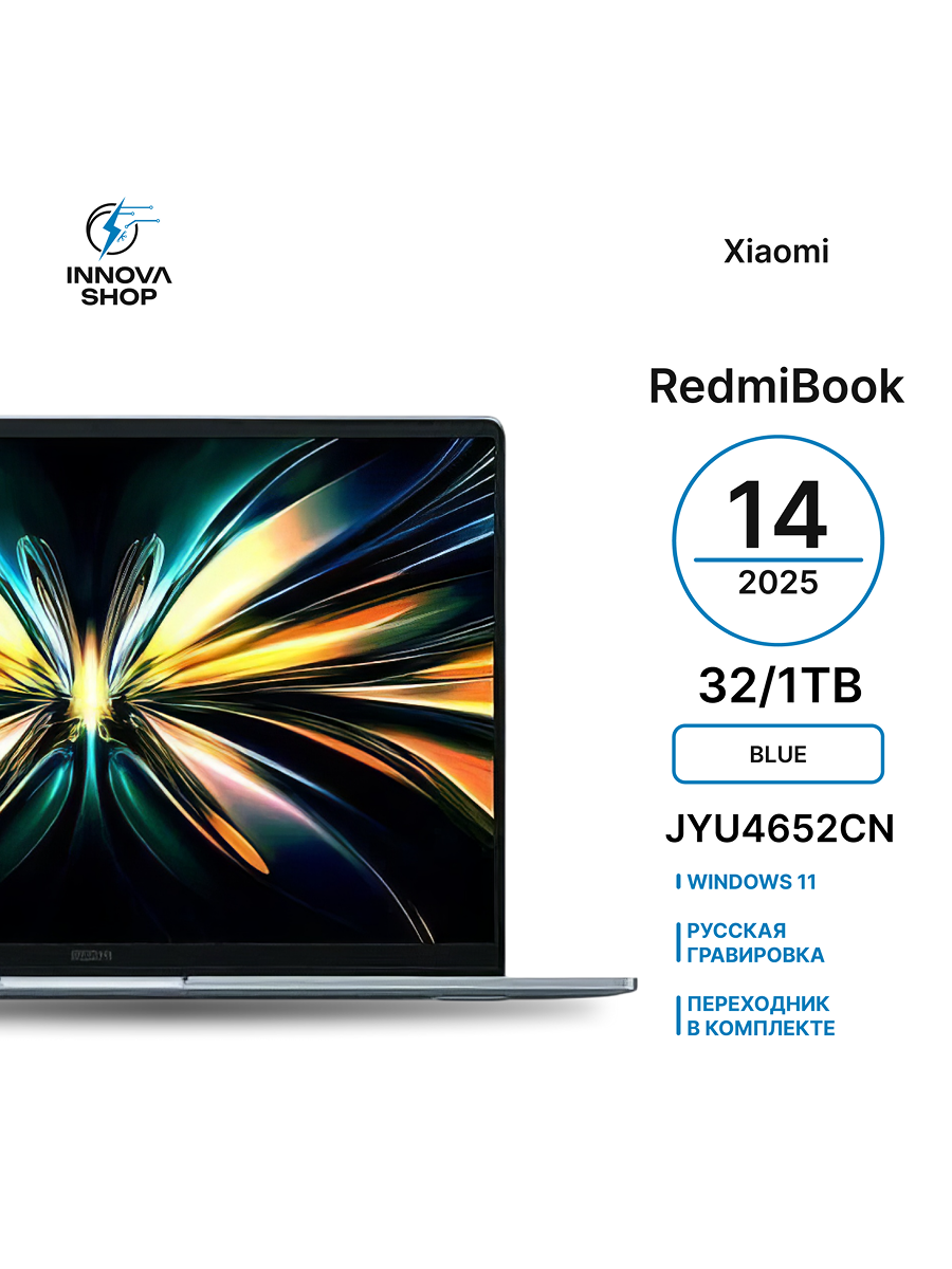 Ноутбук Xiaomi RedmiBook 14 32/1Tb i5 225H/Intel Arc 7Xe Graphics Blue (JYU4652CN) - 2025