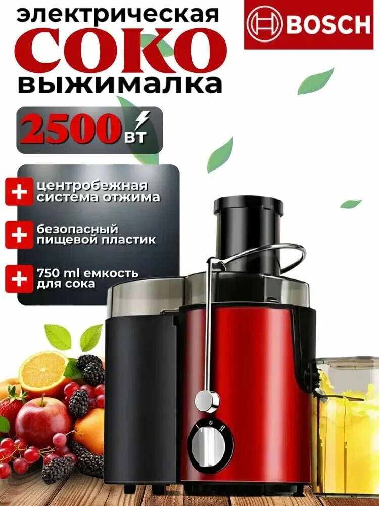 Соковыжималка, вертикальная, нержавеющая сталь и пластик, мощность 2500Вт
