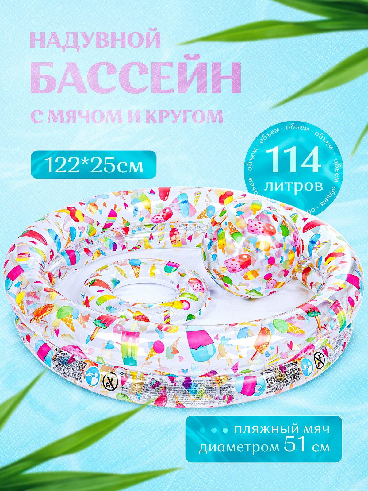 Бассейн надувной «Фрукты» 122 х 25 см с кругом и мячом от 2 лет 59460NP INTEX