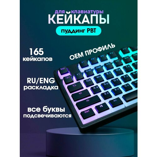 Кейкапы для механической клавиатуры Пуддинги 1990₽