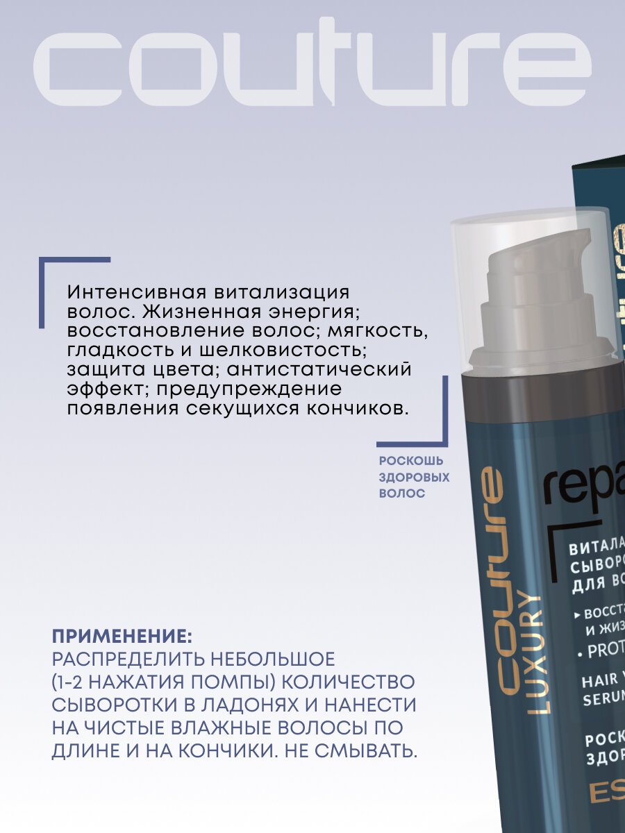 Картинки Виталайзер-сыворотка для восстановления волос ESTEL PROFESSIONAL Haute Couture Luxury Repair 30 мл