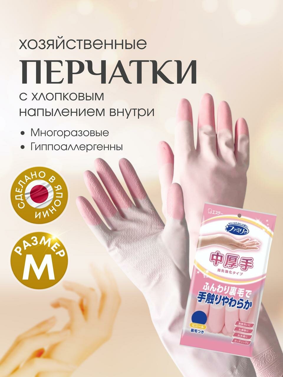 ST Перчатки хозяйственные прочные размер М с уплотнением в области кончиков пальцев, средней толщины, Япония