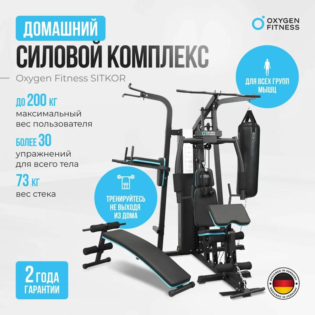Силовой комплекс OXYGEN FITNESS SITKOR, антискользящее покрытие, черный