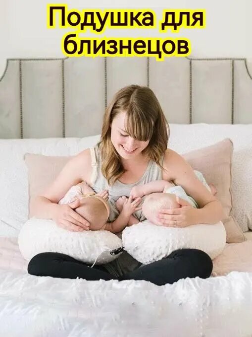 Подушка для новорожденных, для кормления близнецов, 45 см x 90 см