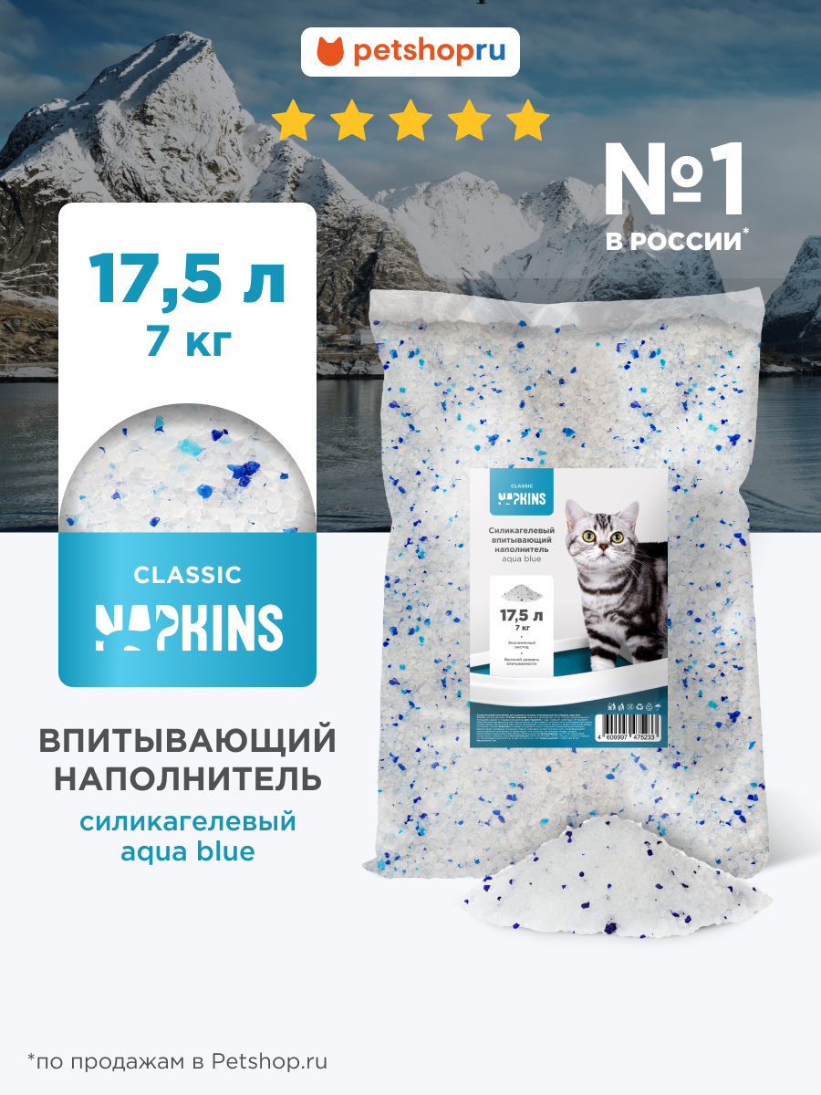 Napkins Силикагелевый наполнитель для кошачьего туалета впитывающий, без отдушки, Aqua Blue, 7 кг, 17,5 л