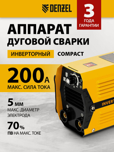 Изображение товара Сварочный аппарат инверторный Denzel DS-200 Compact, 200 А, ПВ 70%, диаметр 1.6-5 мм, работа при пониж. напряж, 94373