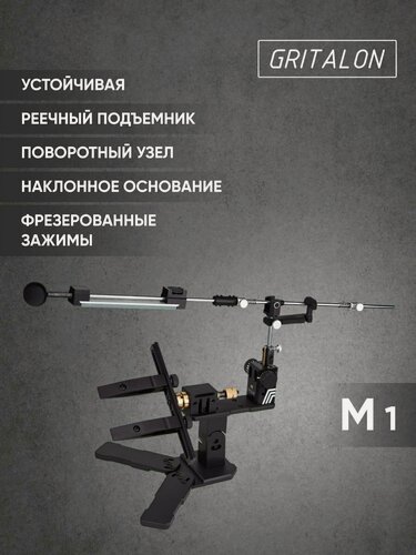 Изображение товара Точилка для ножей Gritalon M1