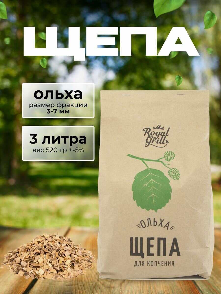 Щепа для холодного и горячего копчения ольха 3 л