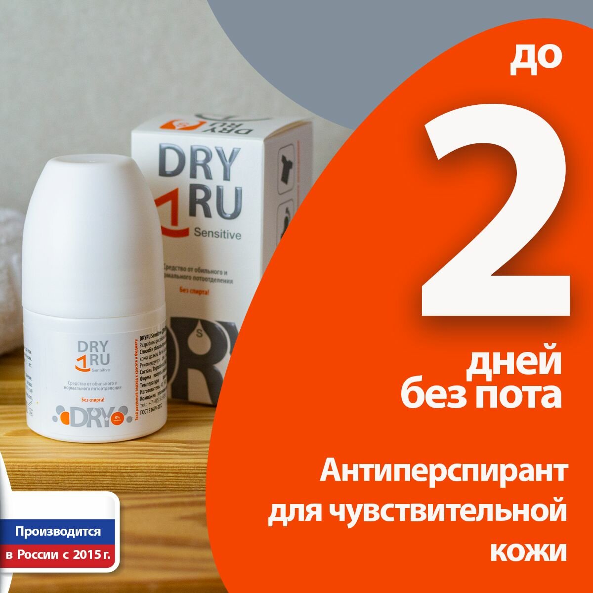Изображение DRY RU Sensitive антиперспирант без спирта драйру