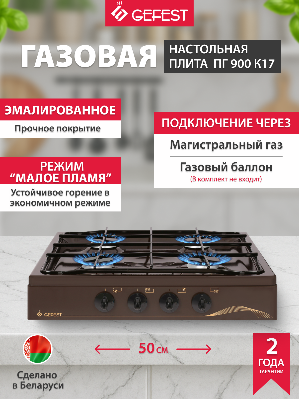 Плита газовая настольная GEFEST ПГ 900 К17, 4 конфорки, эмалированная сталь, коричневый