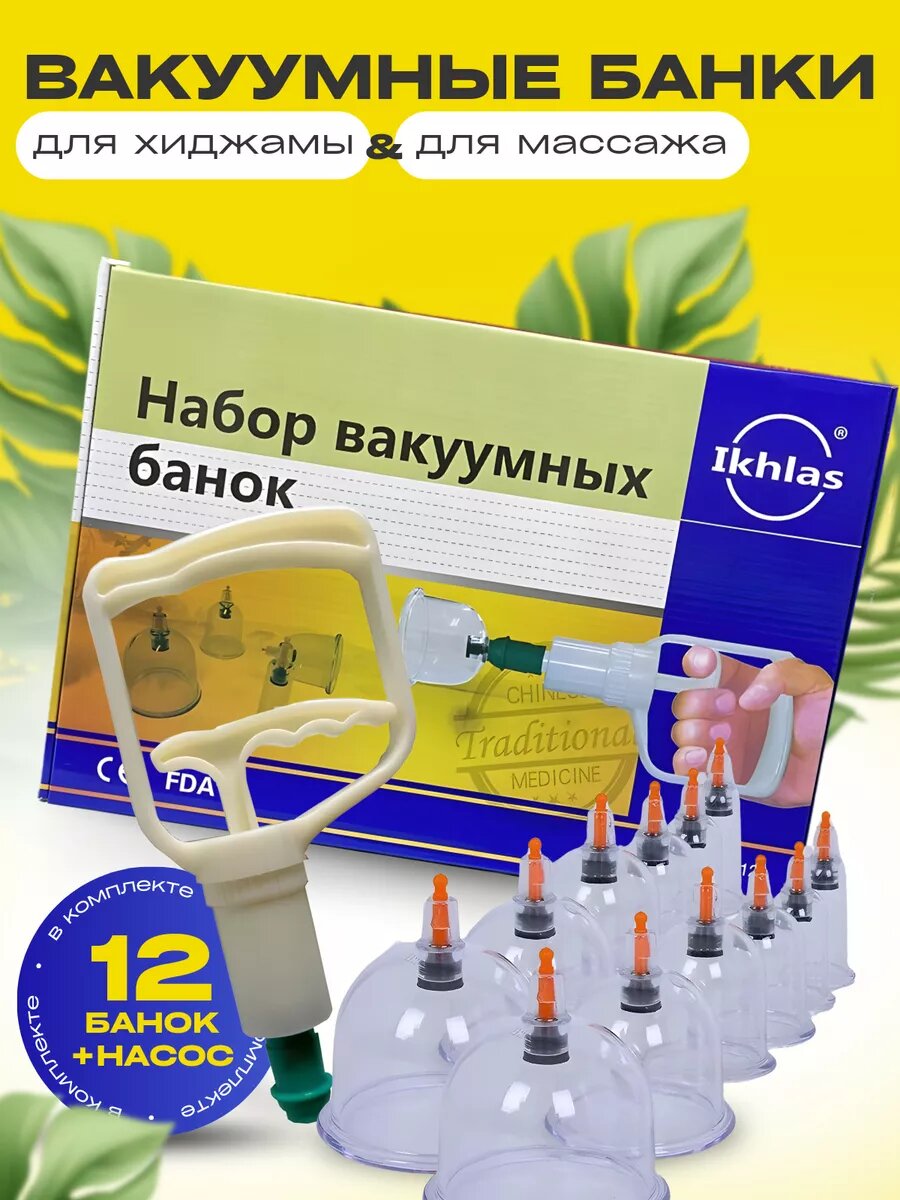 Альхиджама банки для хиджамы Массажные вакуумные бочки для хиджамы