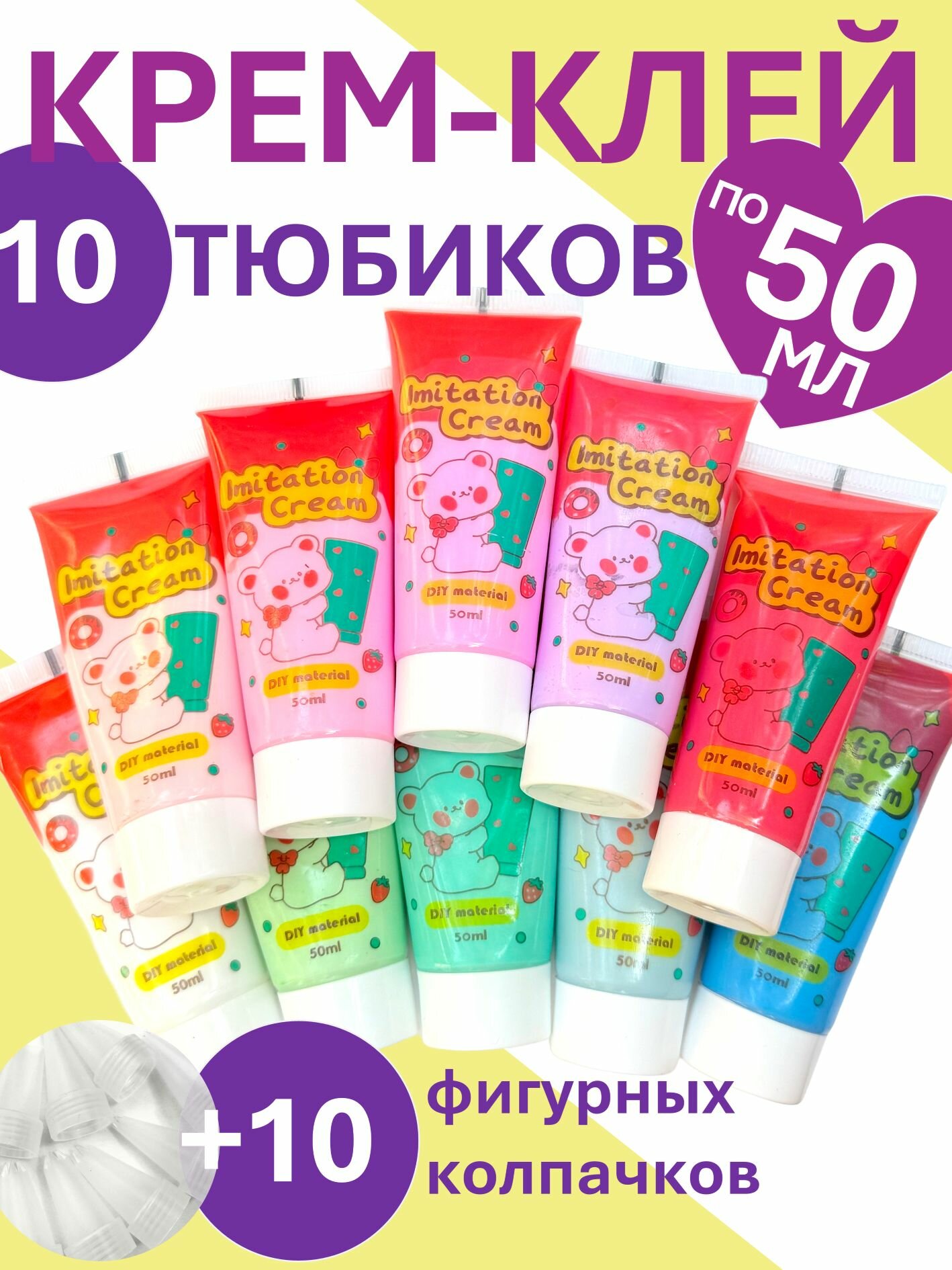 Набор крем-клея для творчества (10 цветов)