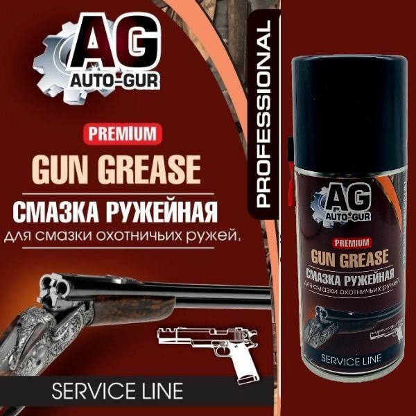 Смазка оружейная Professional 210 mm (аэрозоль)