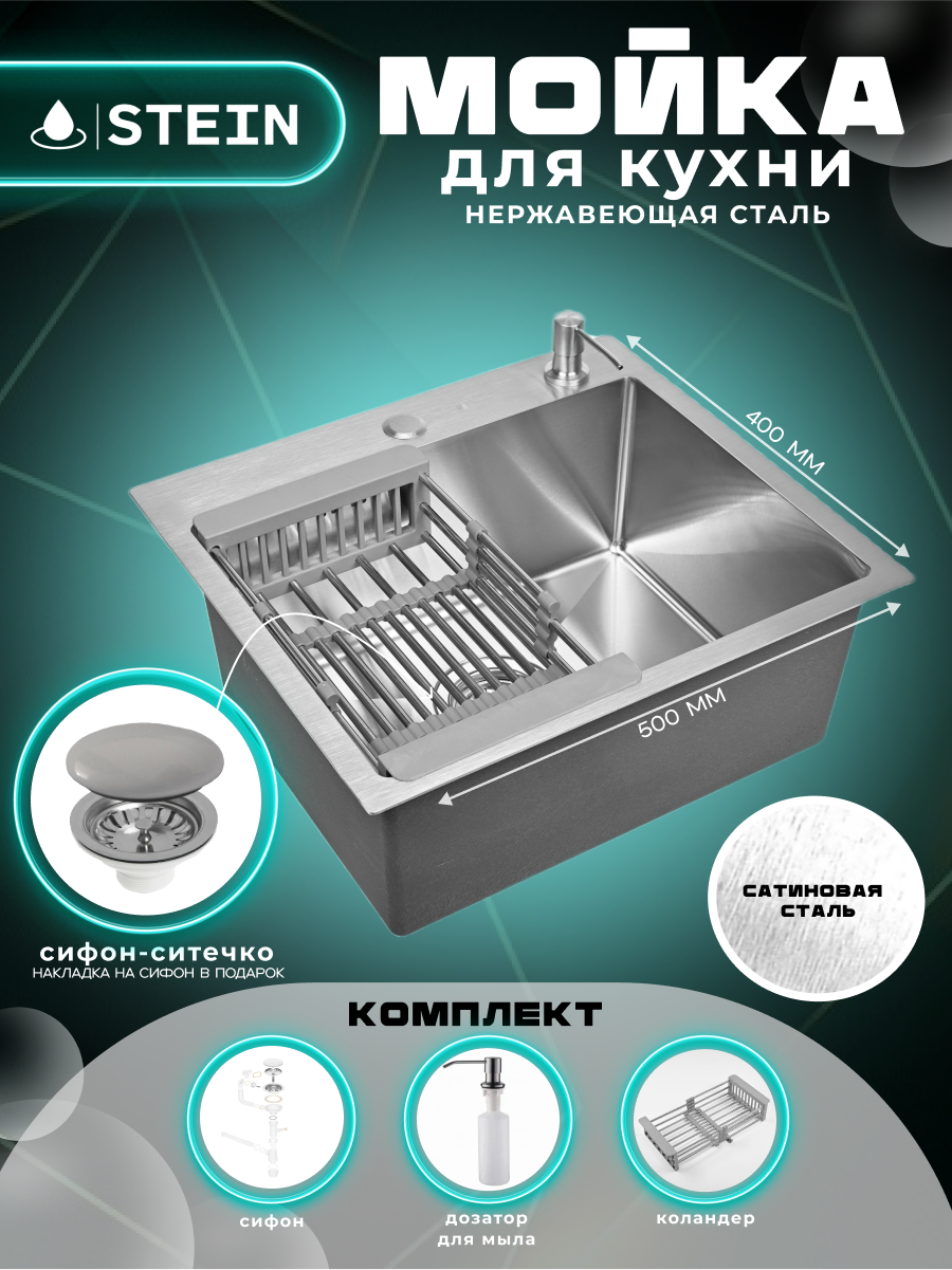 Мойка для кухни нержавеющая 50х40. Сифон с ситечком дозатор коландер.