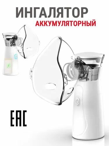 Ингалятор небулайзер портативный xiaomi N1