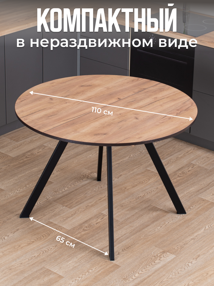 Стол круглый кухонный раздвижной Вита К-1 ДК 95 ЧР, столешница ЛДСП, раскладной, темно бежевый, — фото 1