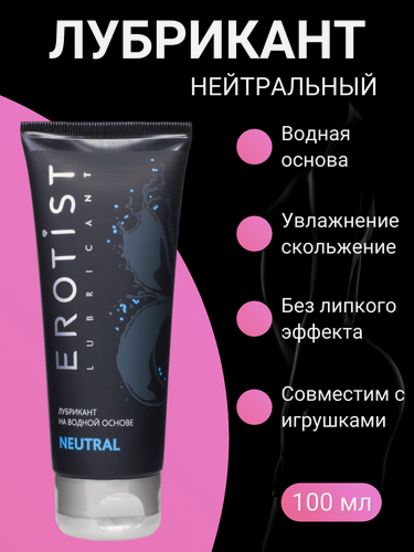 Изображение товара Лубрикант "Erotist", на водной основе, гипоаллергенный, 100мл