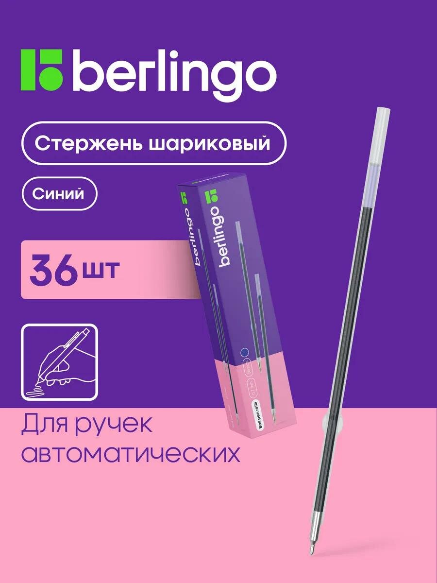 Стержни Berlingo CSb_71922 для автоматических ручек масляные синие 36 штук / Стержень шариковый синий