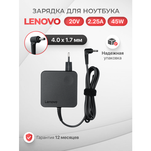 Блок питания для Lenovo 20V 225A 45W ADL45WCG PA-1450-55LU ADP-45DW С Ideapad S145-15ast 320-15ikb L340-15iwl штекер 40x17мм 1639₽