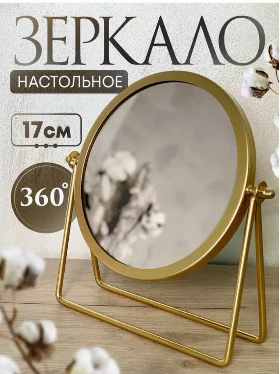 Зеркало косметическое настольное для макияжа