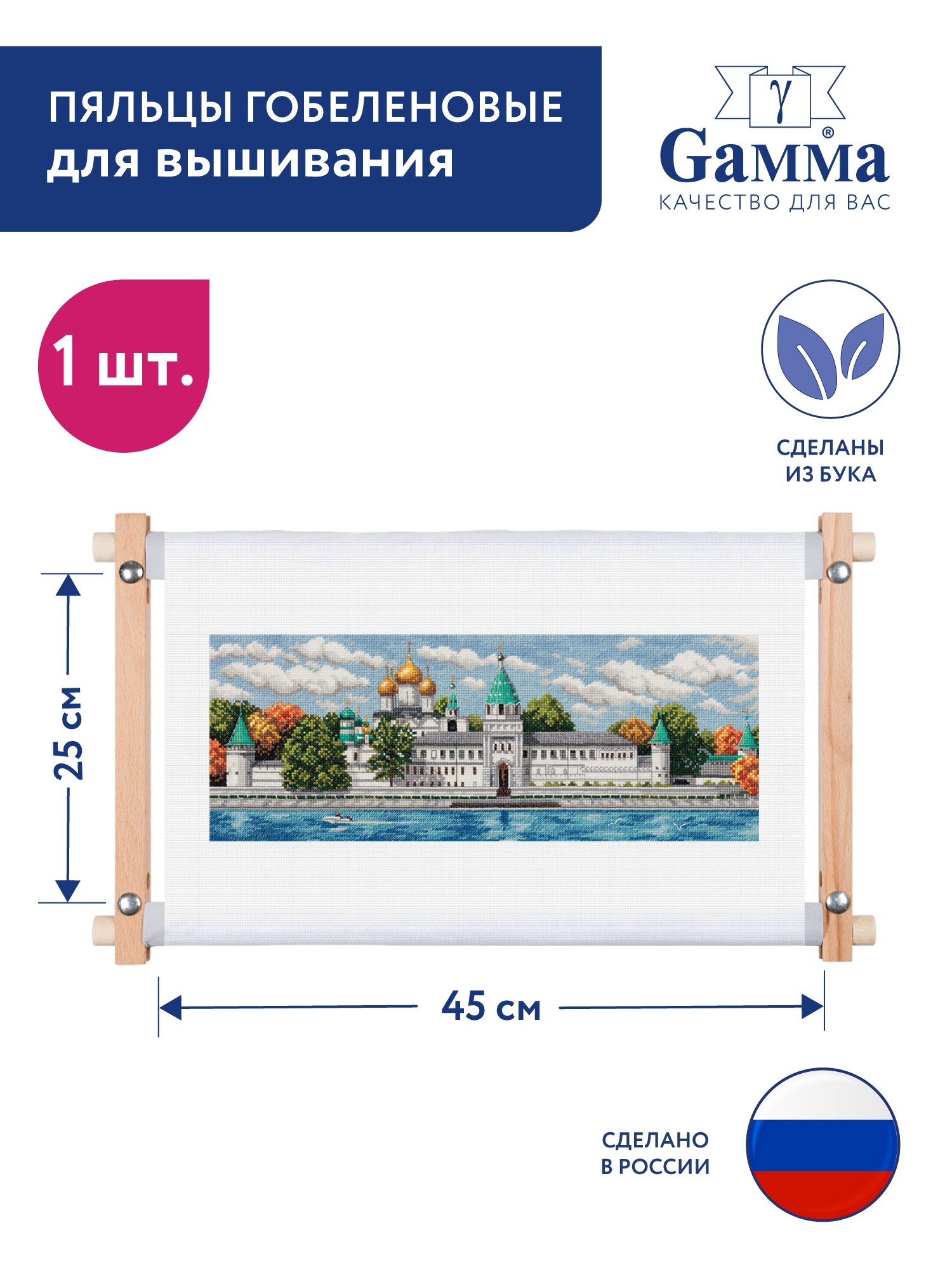 Пяльцы гобеленовые для вышивания прямоугольные "Gamma" ПРГ-03 45 х 30 см бук