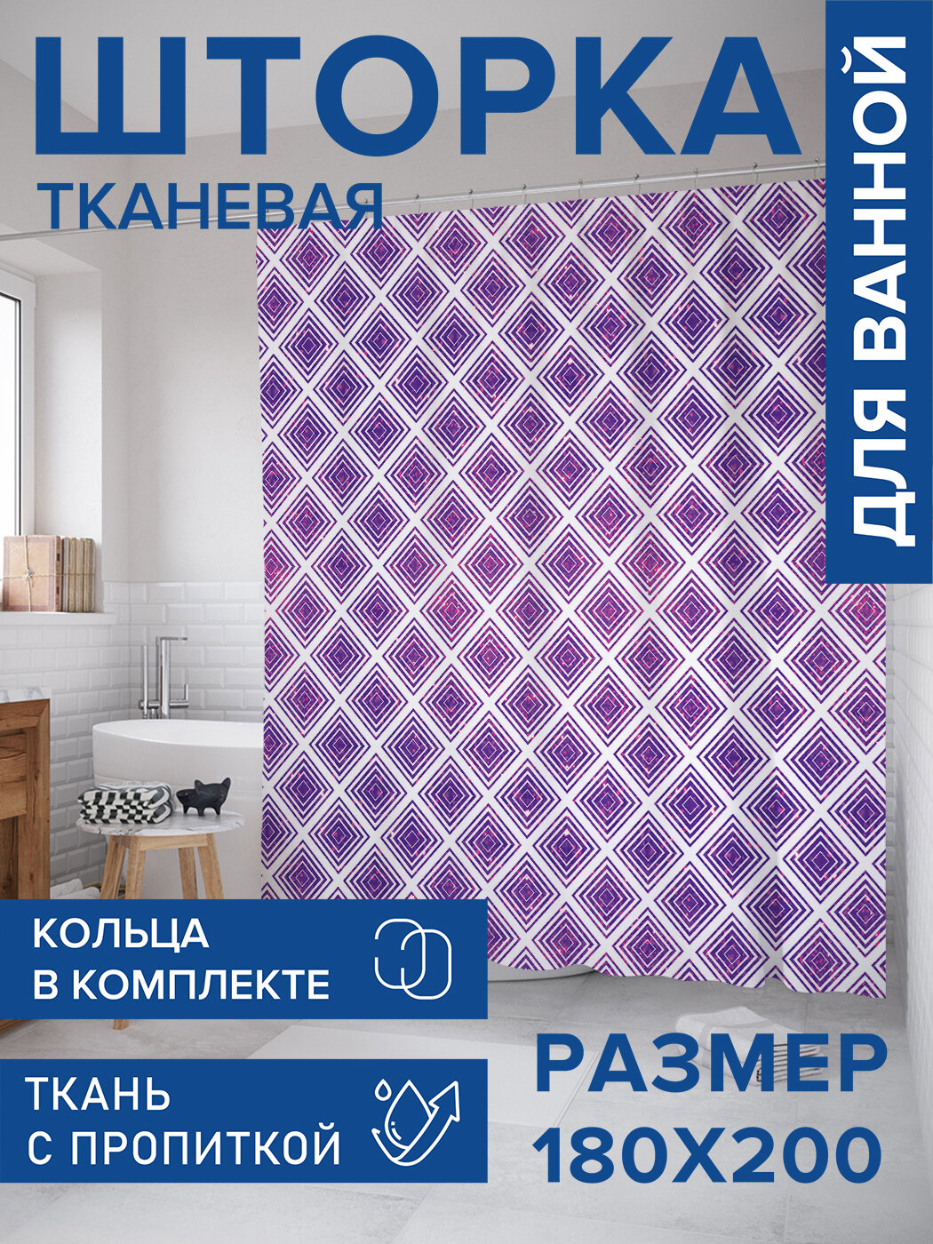 Штора в ванную тканевая с водоотталкивающей пропиткой / занавеска в душевую с рисунком 