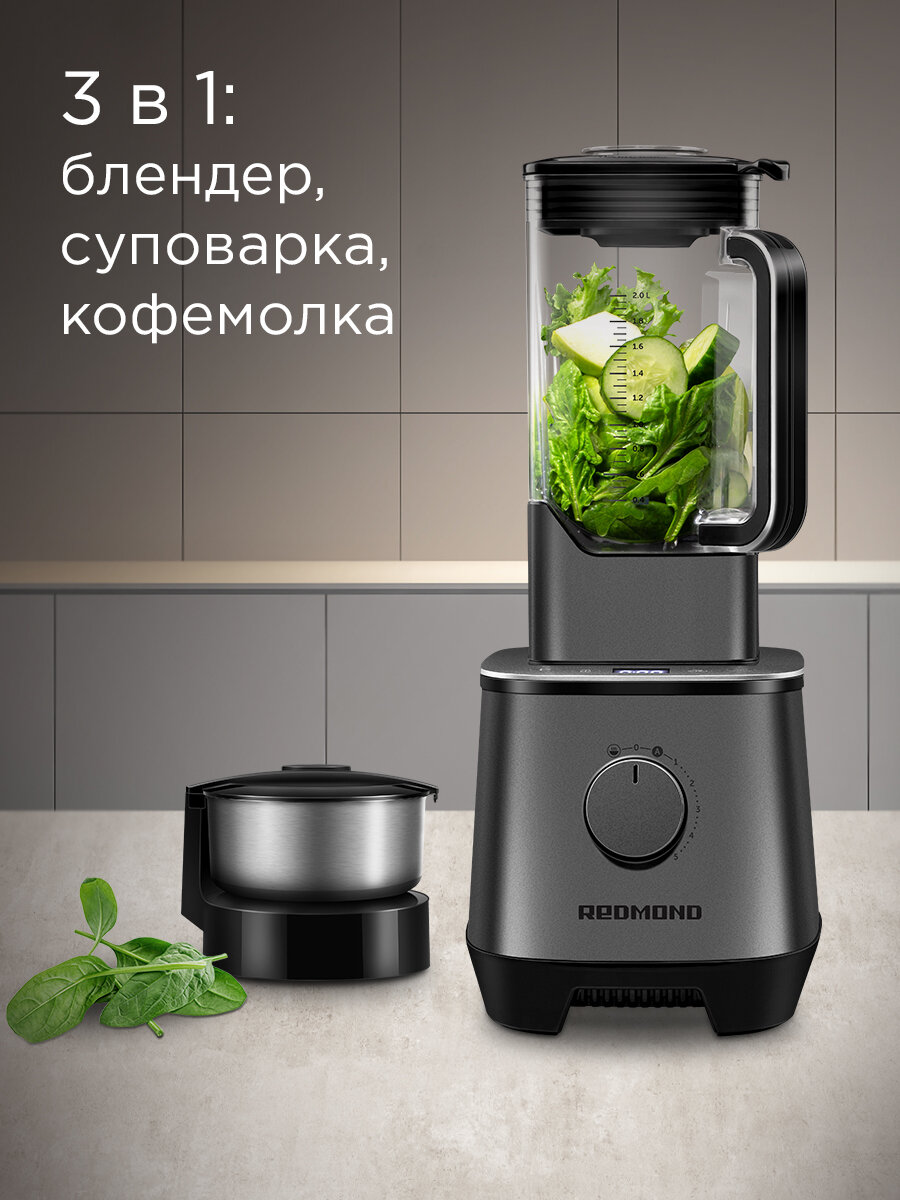 Блендер стационарный REDMOND BS415, 3в1: блендер, суповарка, кофемолка, 5 режимов, 5 скоростей, самоочистка, сенсорный — фото 1