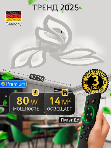 Изображение товара Светодиодная люстра с пультом ДУ 80W, белый, LED