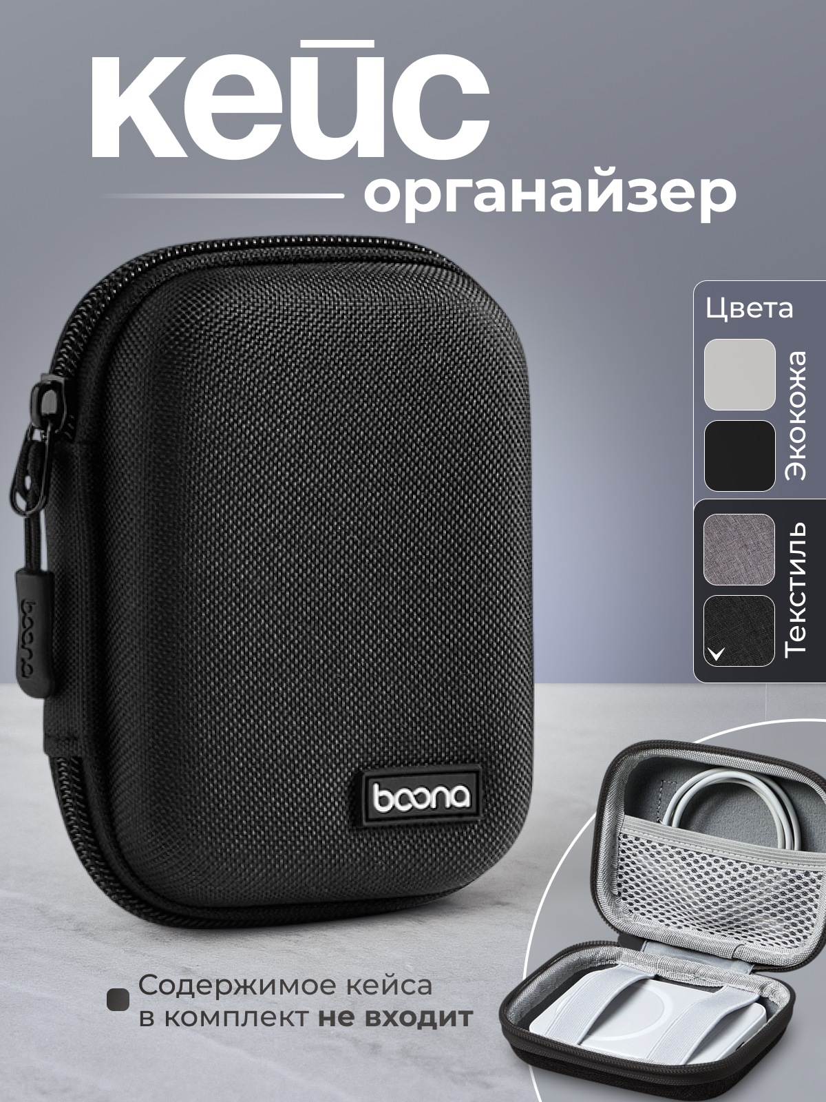 Органайзер дорожный противоударный для проводов, зарядных устройств, аксессуаров BAONA 12см x 9см x 4см, черный