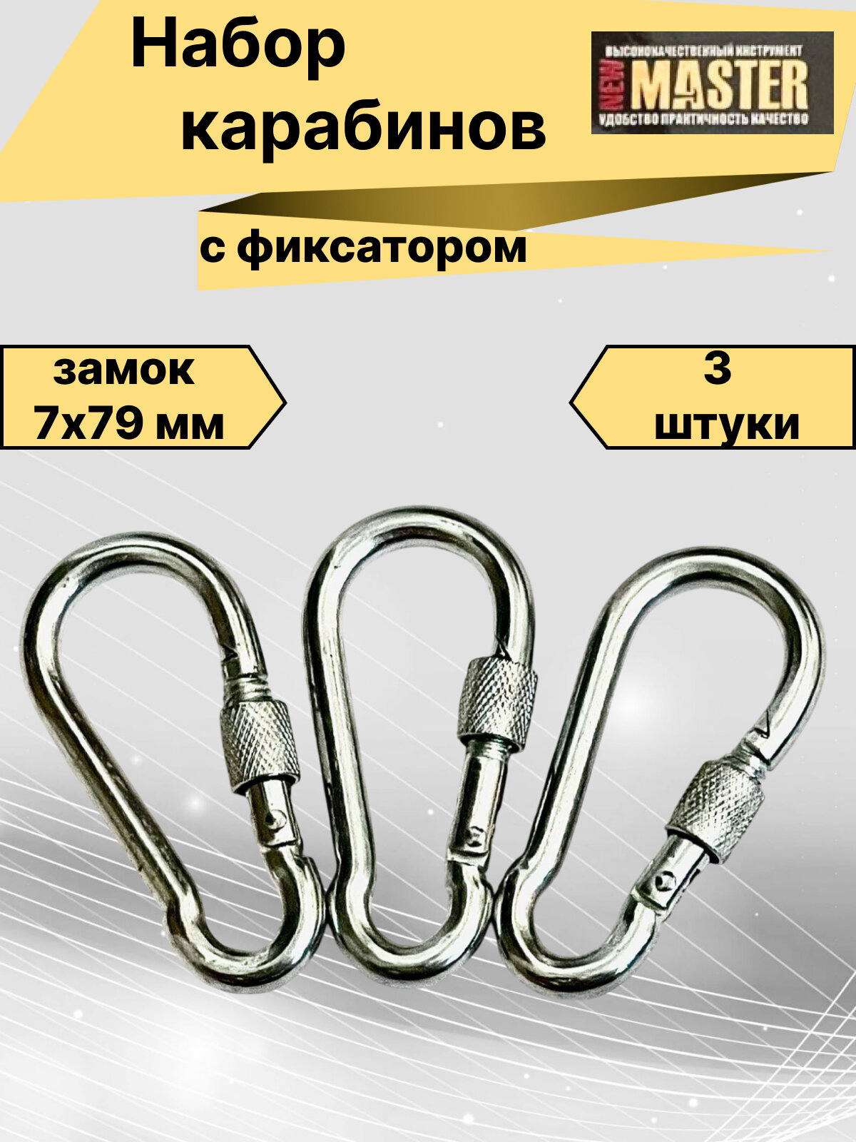 Карабин X-PERT альпинистский металлический с фиксатором серебристый набор 3 шт.