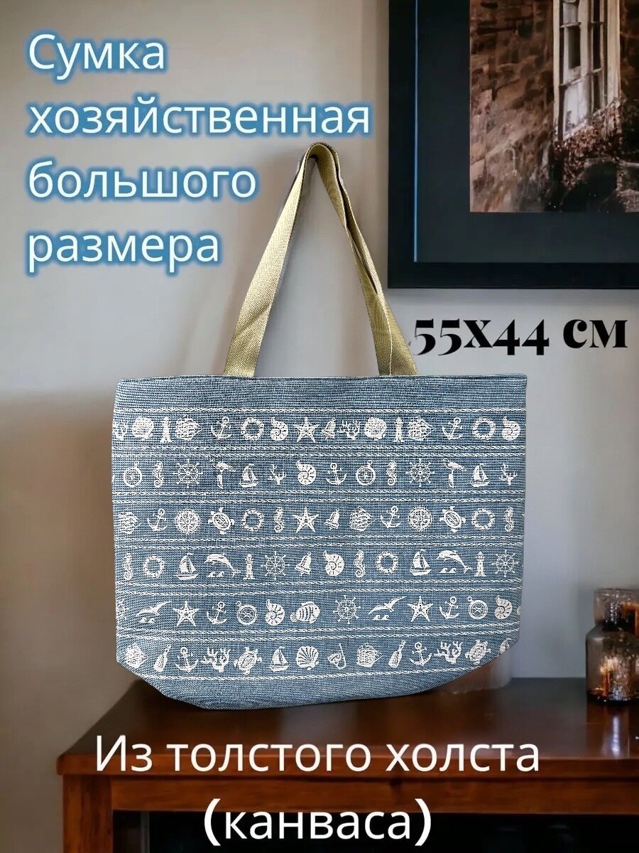 Сумка пляжная